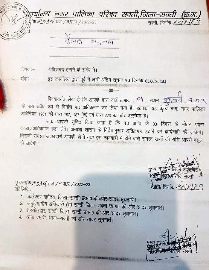 नगर पालिका का रौद्र रूप.. मिटटी में मिल जाएंगे 200 से ज्यादा मकान और दुकान, अवैध कब्जा पर चलेगा प्रशासन का बुलडोजर