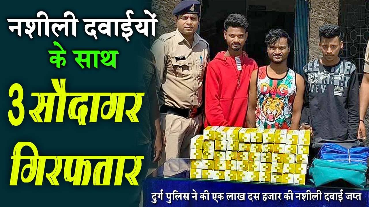 सुपेला पुलिस की बड़ी कार्यवाही