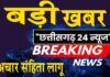 BIJAPUR BREAKING NEWS