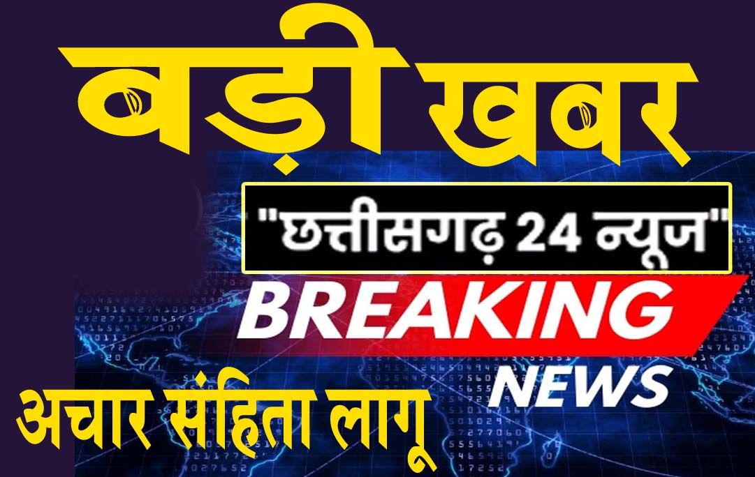 BIJAPUR BREAKING NEWS