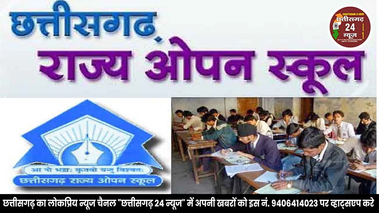 छत्तीसगढ़ राज्य ओपन स्कूल, रायपुर