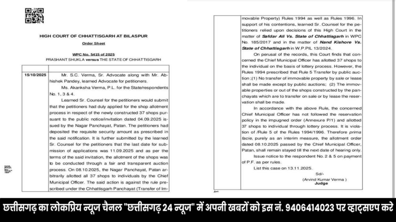 नगर पंचायत पाटन दुकान आबंटन का स्टेऑर्डर 