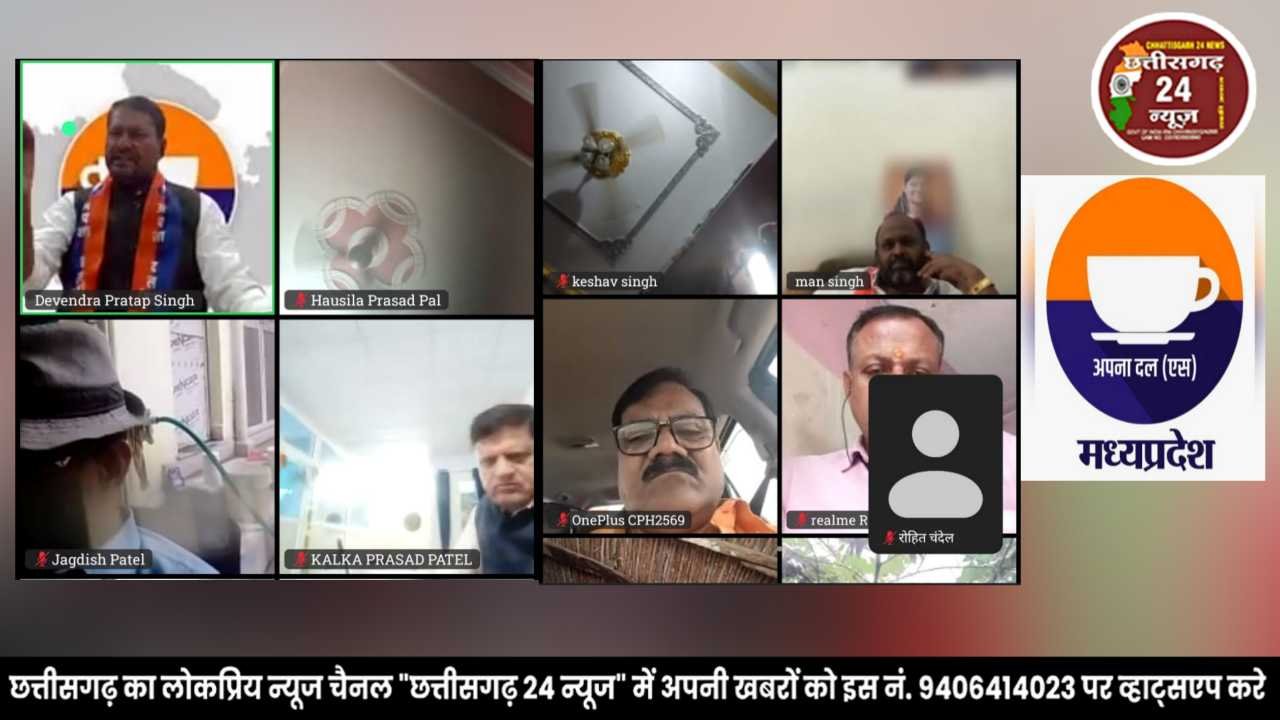 अपना दल एस 