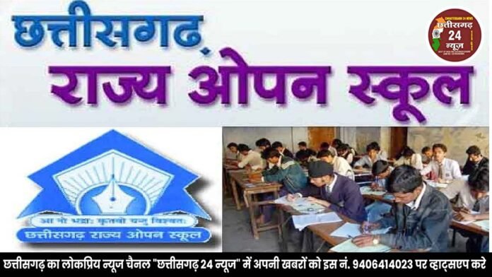 छत्तीसगढ़ राज्य ओपन स्कूल, रायपुर