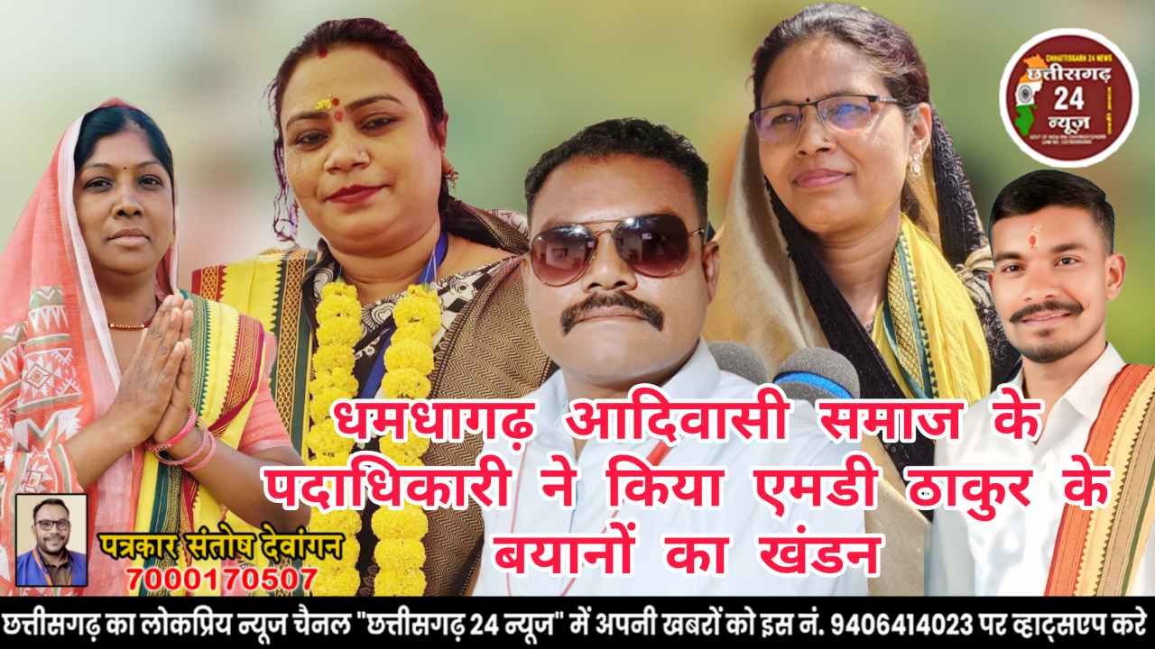 आदिवासी समाज धमधागढ़ 