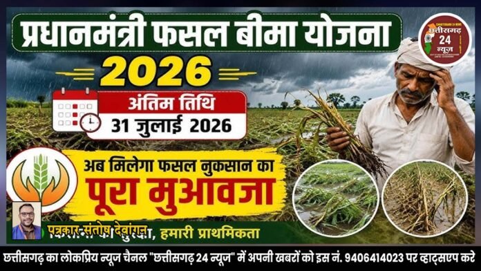 PM Kisan FasaL Bima Yojana, प्रधानमंत्री फसल बीमा योजना
