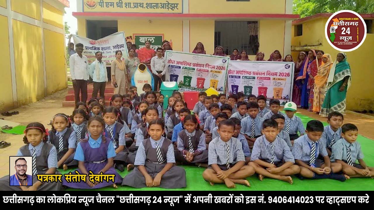 पीएमश्री प्राथमिक शाला आड़ेझर में छात्र-छात्राओं को दिया गया ठोस अपशिष्ट प्रबंधन नियम 2026 का प्रशिक्षण

