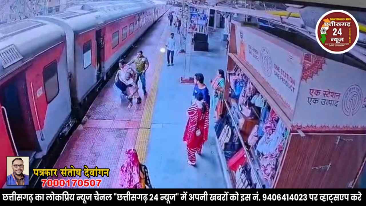 राजनांदगांव रेलवे पुलिस की तत्परता से यात्री की बची जान