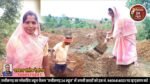 परसगढ़ी की रानी बोलीं: (VB-G RAM-G) से बदला परिवार का भविष्य