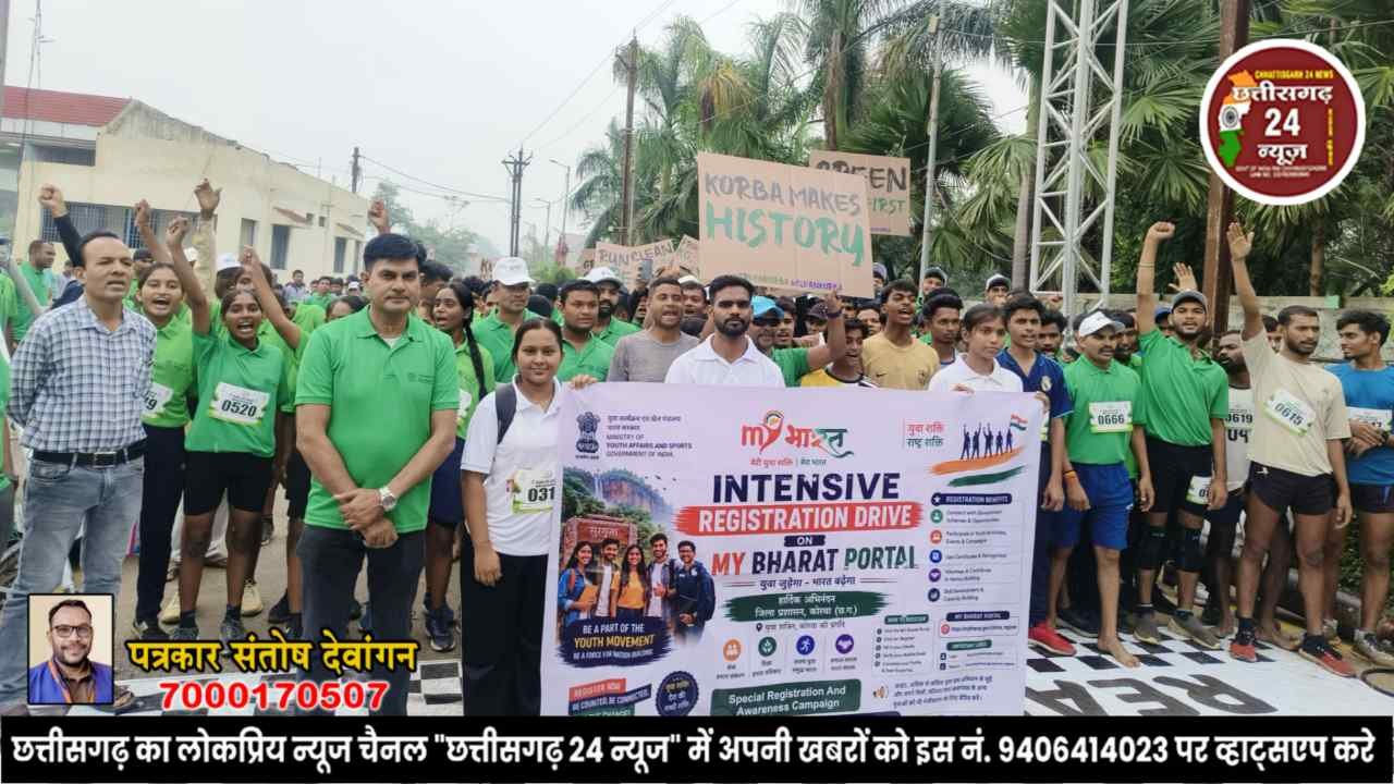 कोरबा: ‘रन फॉर ग्रीन मैराथन’ में उमड़ा युवाओं का उत्साह, दिया हरित कोरबा का संदेश