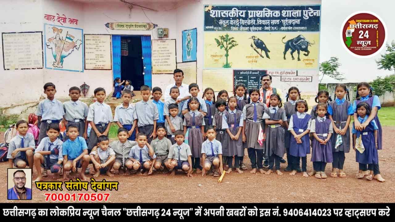शासकीय प्राथमिक शाला पुरैना खैरागढ़ छुईखदान गंडई, 