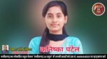 कनिष्का पटेल, राजनांदगांव
