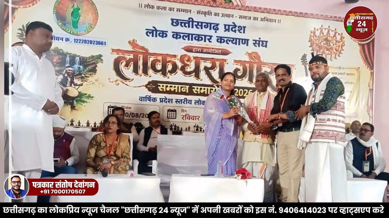 लोकधरा गौरव सम्मान में बस्तर के 10 कलाकार सम्मानित