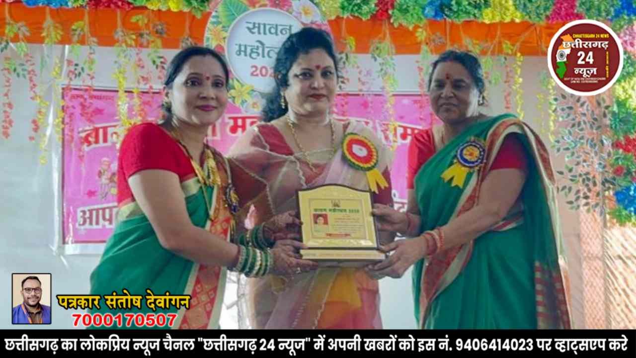 सावन महोत्सव देवांगन महिला मंडल रायपुर 2026