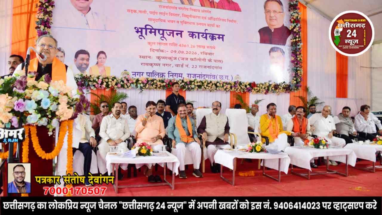 राजनांदगांव को मिला विकास कार्यों के लिए करोड़ो की सौगात