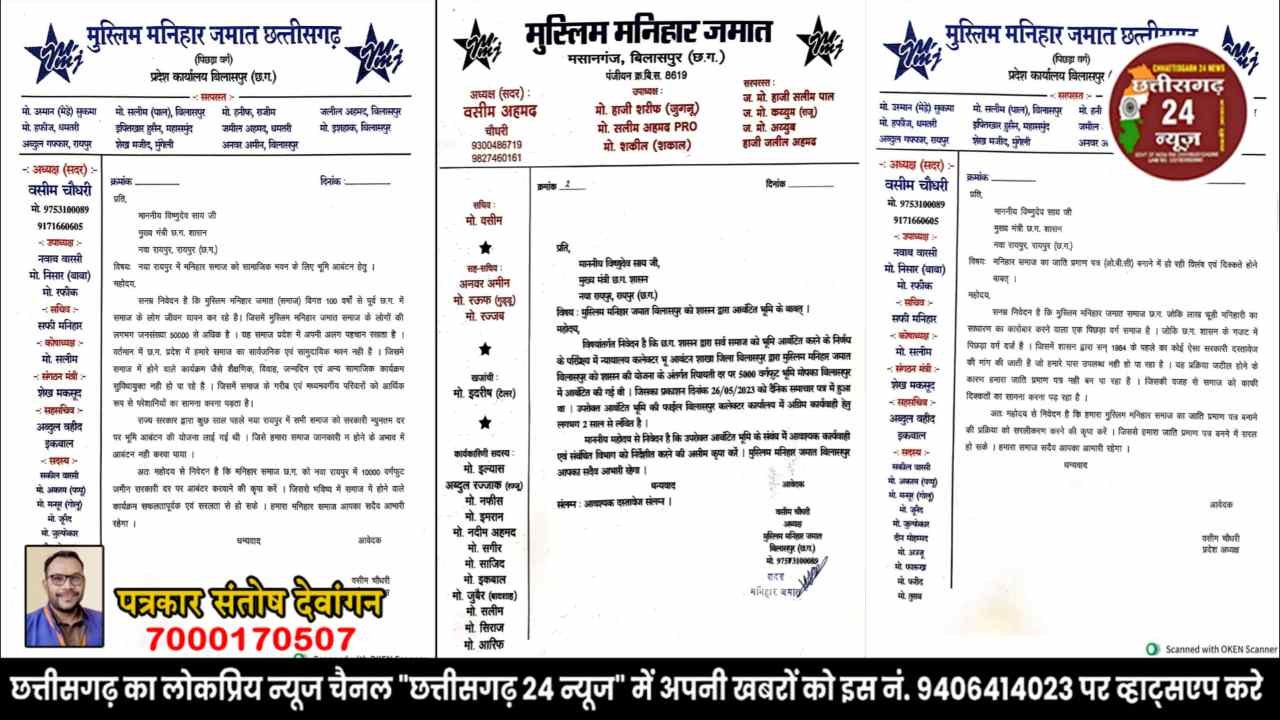 सामाजिक भवन की मांग को लेकर मुस्लिम मनिहार जमात छत्तीसगढ़ ने उठाई आवाज़