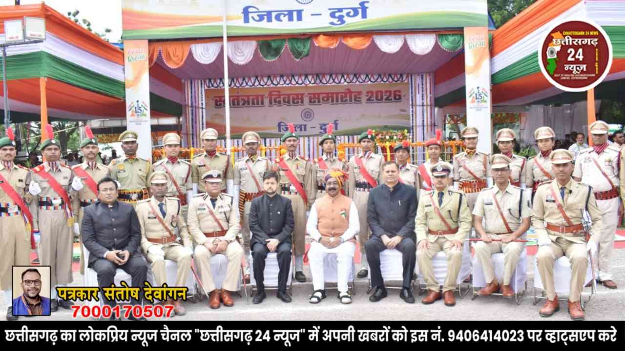 स्वतंत्रता दिवस पर दुर्ग पुलिस के 47 अधिकारी-कर्मचारी सम्मानित