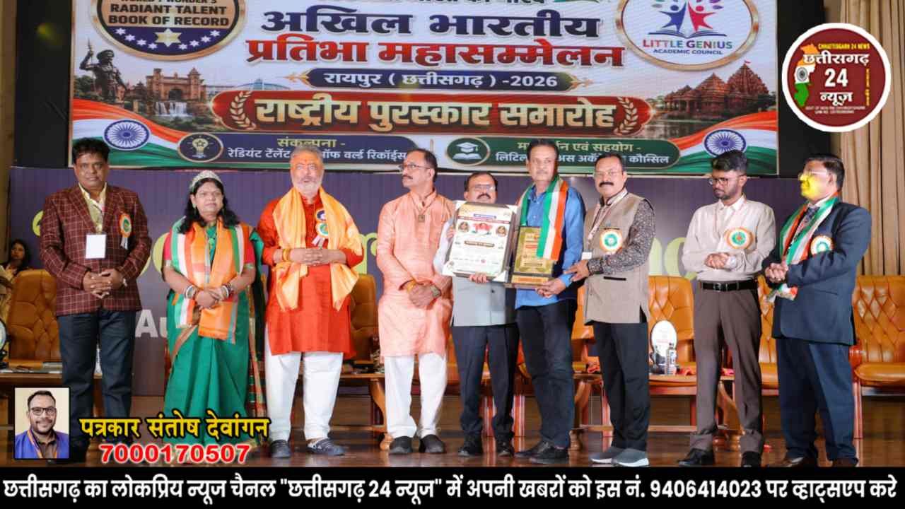सुरेश सिंह बैस ‘शाश्वत’ को मिला ‘छत्तीसगढ़ रत्न सम्मान
