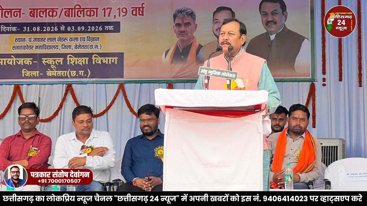 बेमेतरा में 26वीं राज्य स्तरीय शालेय क्रीड़ा प्रतियोगिता का विधिवत शुभारंभ 