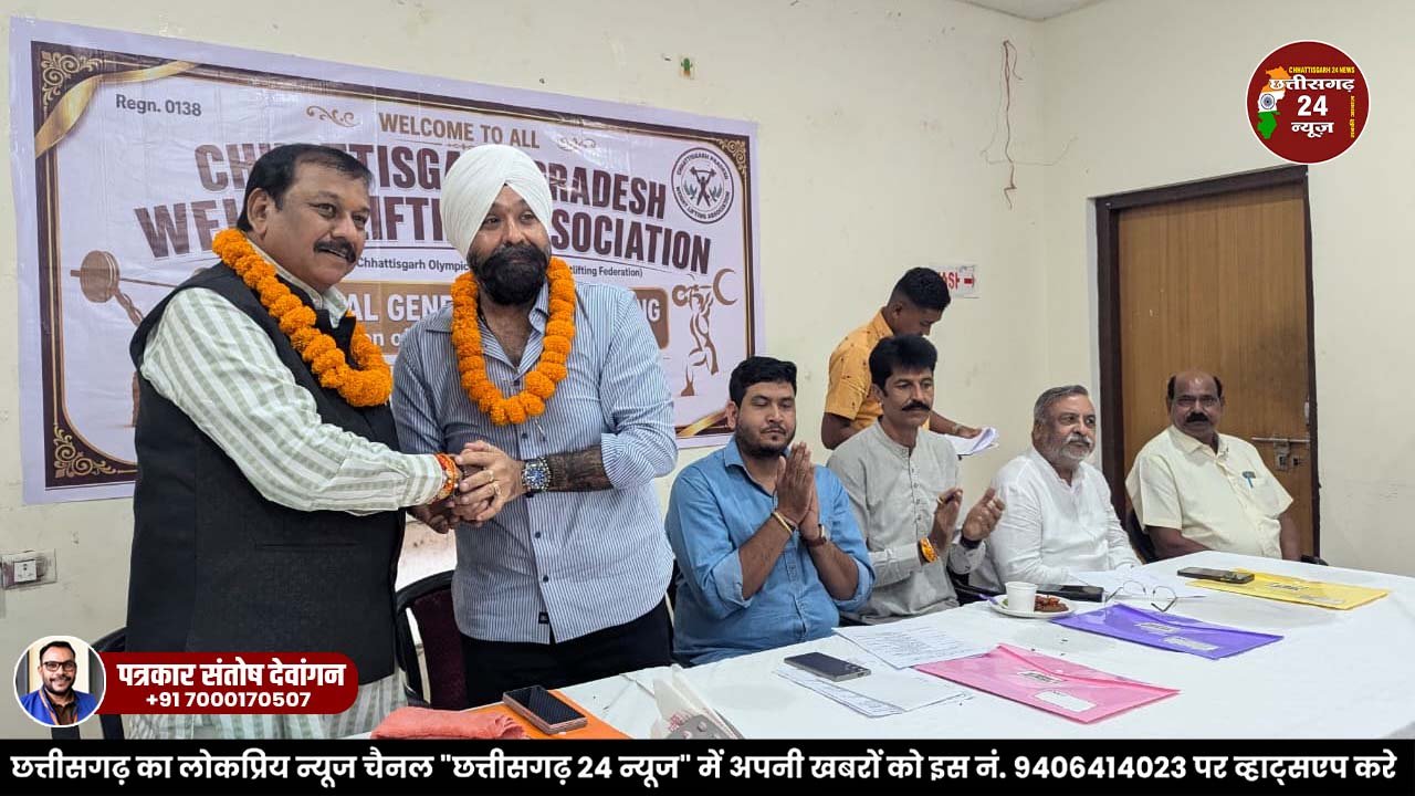 छत्तीसगढ़ प्रदेश भारोत्तोलन संघ की नई कार्यकारिणी का गठन