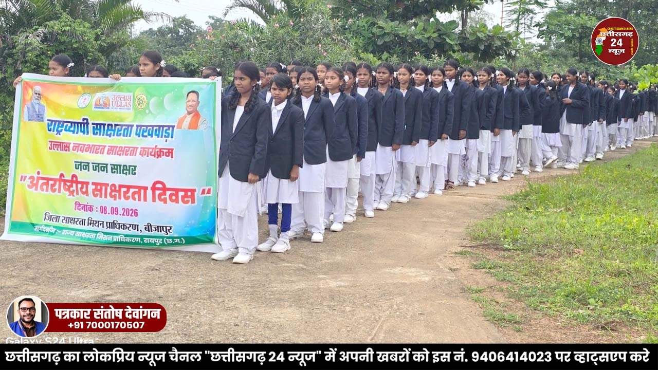 अंतर्राष्ट्रीय साक्षरता दिवस पर बीजापुर में साक्षरता ध्वजारोहण