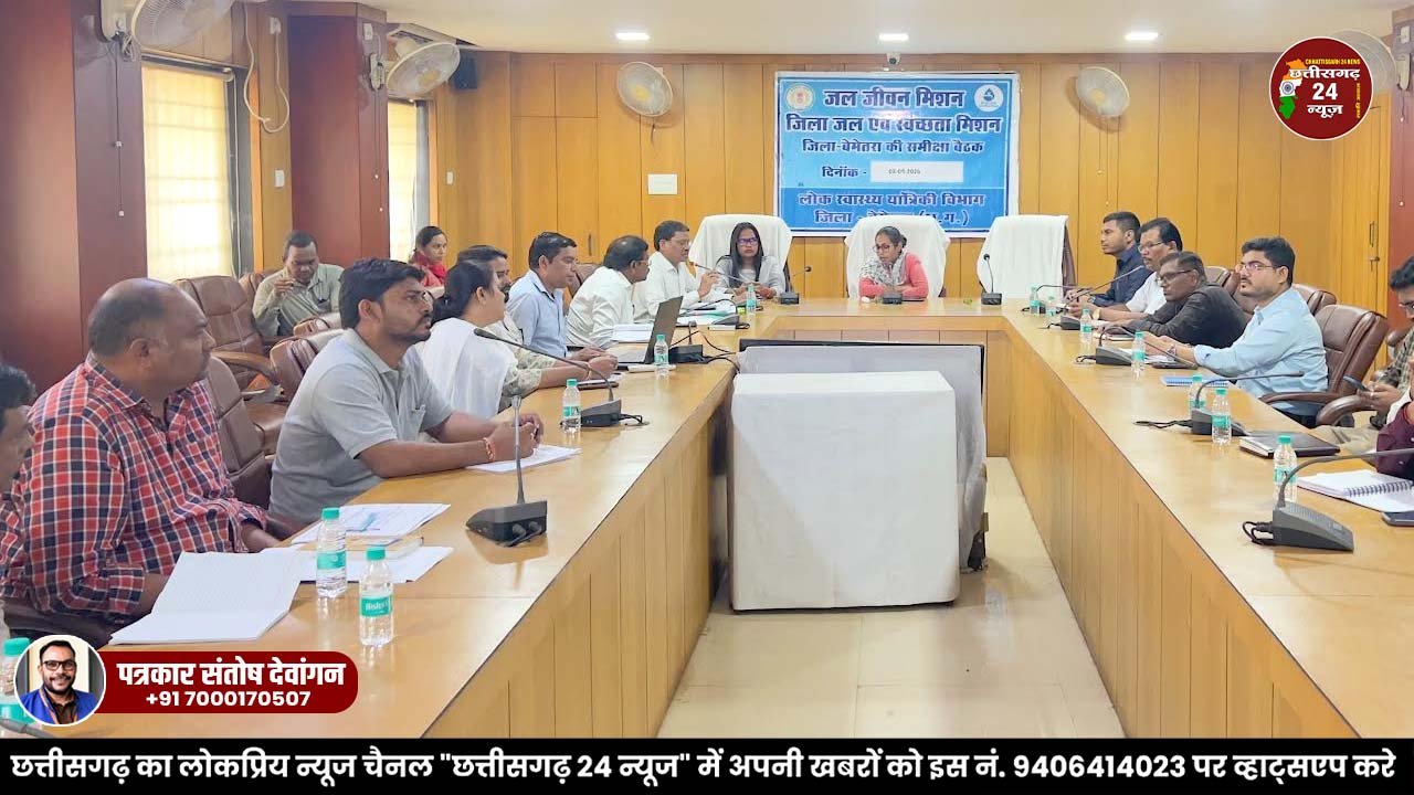 बेमेतरा : जिला जल एवं स्वच्छता मिशन की समीक्षा बैठक सम्पन्न
