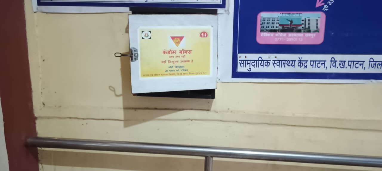 सामुदायिक स्वास्थ्य केंद्र पाटन में कंडोम के बॉक्स खाली