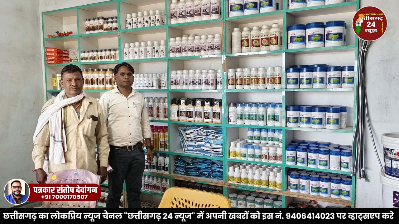 जिला प्रशासन एवं कृषि विभाग की उर्वरक एवं कीटनाशी विक्रेताओं पर कार्रवाई