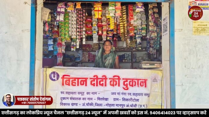 मोहला । बिहान ने बदली 