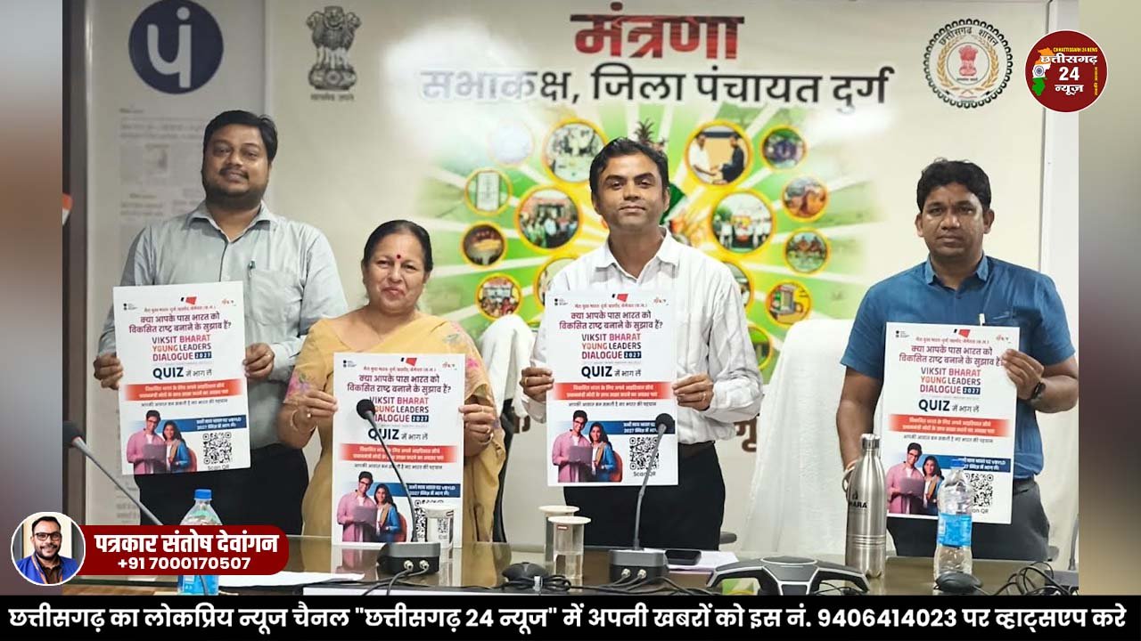 क्विज से दिल्ली तक पहुंचेगा दुर्ग का युवा टैलेंट,
