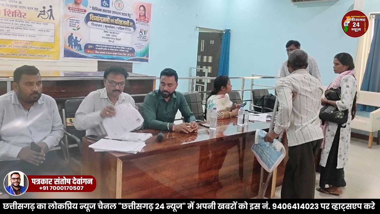 भिलाई : रिसाली शिविर में 68 दिव्यांगजनों एवं वरिष्ठजनों का हुआ पंजीयन