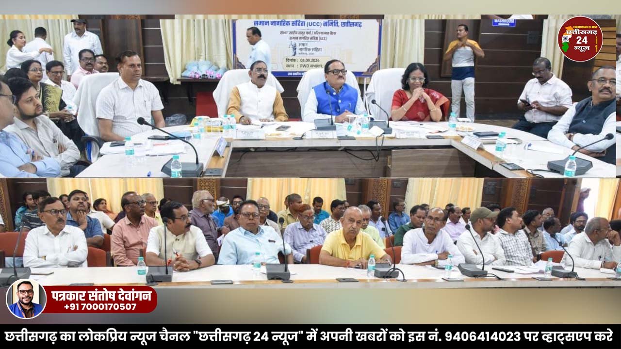 दुर्ग। छ.ग. में समान नागरिक संहिता के संबंध में परिचयात्मक बैठक संपन्न