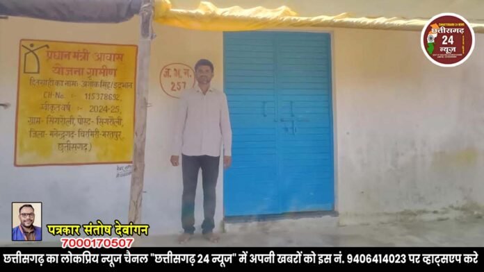 प्रधानमंत्री आवास योजना ने बदली अशोक सिंह की जिंदगी