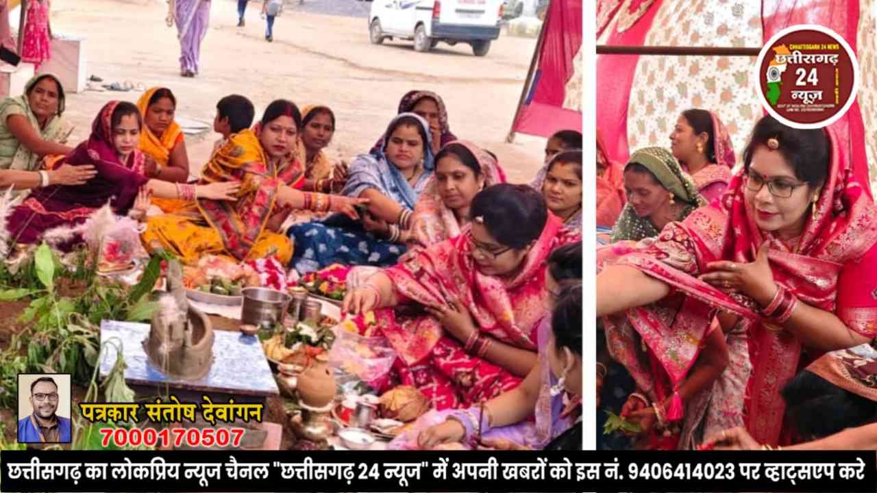 ग्राम अछोटा में मातृशक्ति ने परंपरागत विधि-विधान से मनाया कमरछठ पर्व
