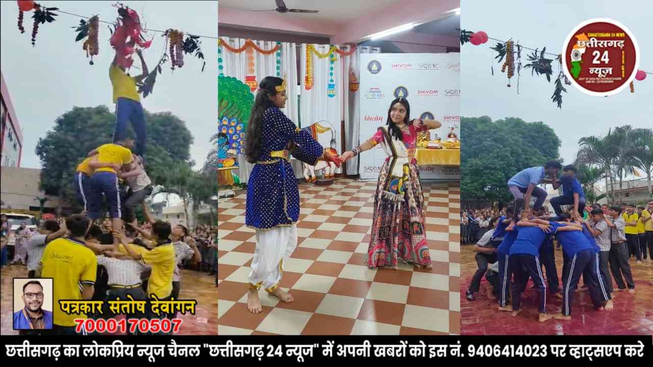 शिवओम विद्यापीठ में धूमधाम से मनाई गई जन्माष्टमी।