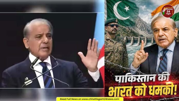 UN में शहबाज शरीफ ने सिंधु जल और कश्मीर का मुद्दा उठाया, भारत को दी चेतावनी