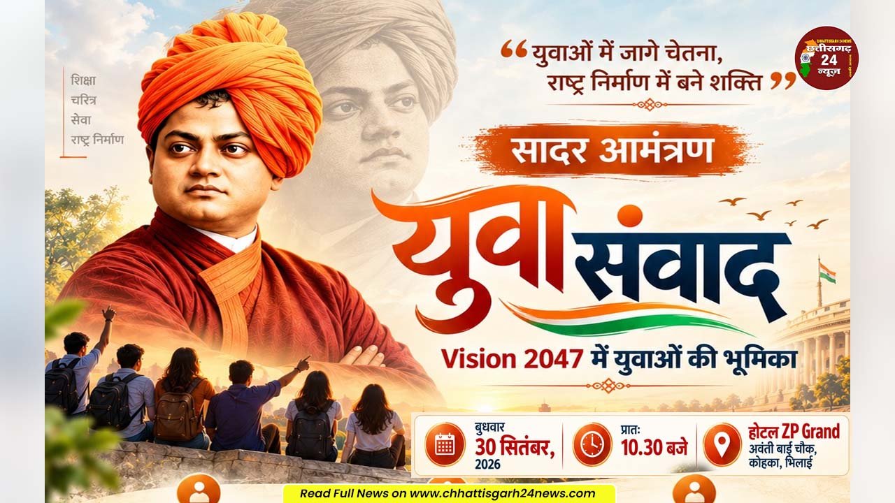 विकसित भारत के निर्माण में युवाओं की भूमिका पर 30 सितंबर को भिलाई में ‘युवा संवाद’