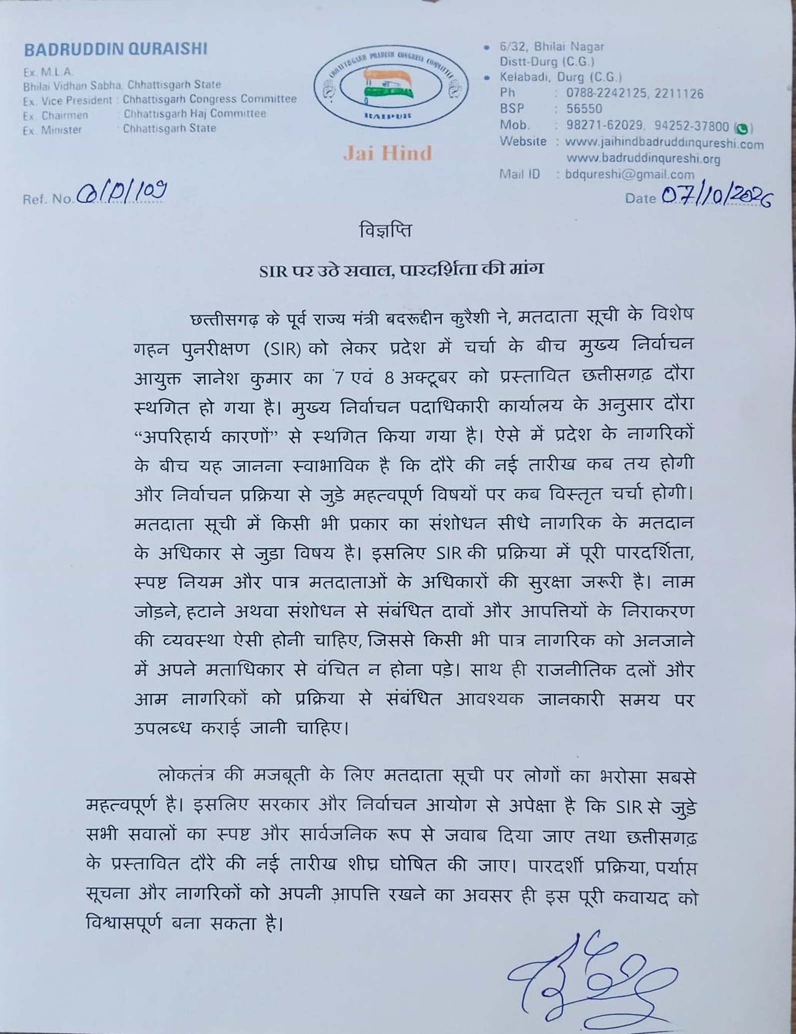 SIR पर उठे सवाल पारदर्शिता की मांग