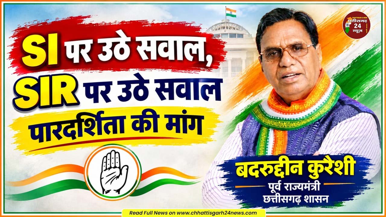 SIR पर उठे सवाल पारदर्शिता की मांग - बदरुद्दीन कुरैशी