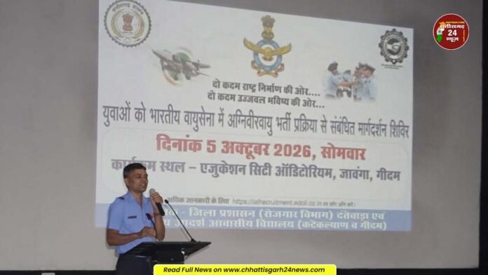 अग्निवीर वायु भर्ती को लेकर दंतेवाड़ा में करियर मार्गदर्शन कार्यशाला आयोजित