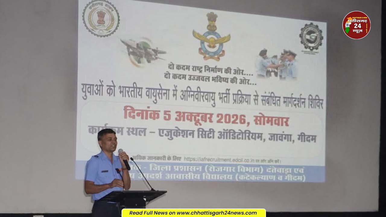अग्निवीर वायु भर्ती को लेकर दंतेवाड़ा में करियर मार्गदर्शन कार्यशाला आयोजित