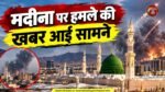 मदीना में ड्रोन से हमला, हूतियों पर आरोप