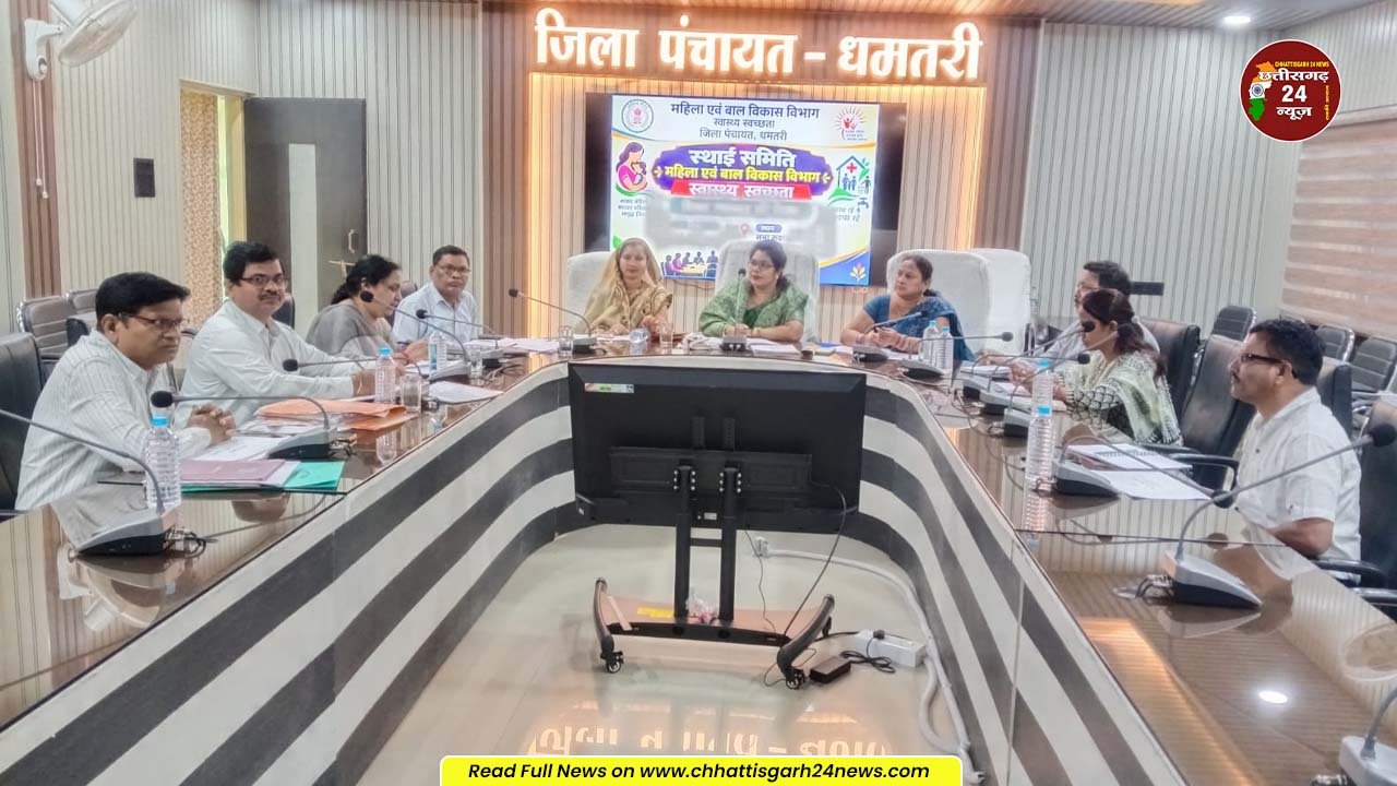 जिला पंचायत धमतरी की स्थायी समिति की बैठक संपन्न, योजनाओं के क्रियान्वयन की हुई समीक्षा