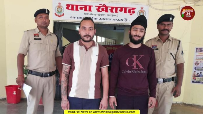 खैरागढ़ में ₹1.86 लाख की ऑनलाइन ठगी का मामला, उत्तराखंड और दिल्ली से दो आरोपी गिरफ्तार