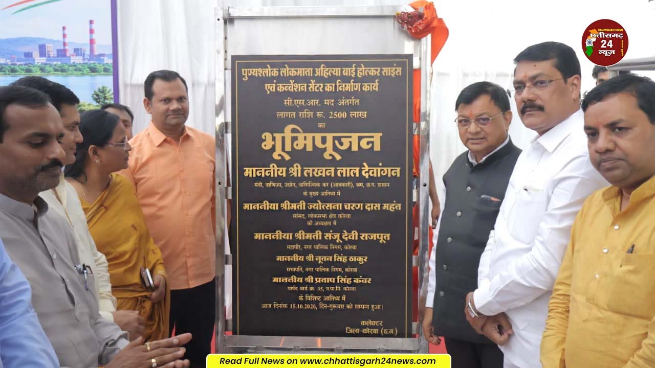 कोरबा में बनेगा छत्तीसगढ़ का सबसे बड़ा साइंस सेंटर, 25 करोड़ की लागत से होगा निर्माण